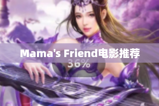 Mama's Friend电影推荐